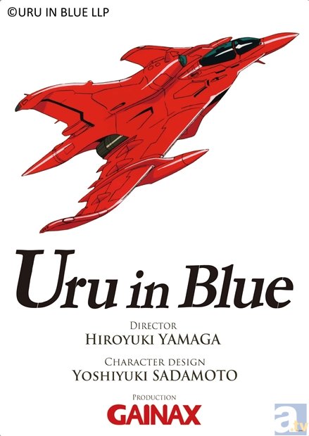 「GAINAX」がついに『蒼きウル』の制作を開始！　劇場版アニメとして、2018年世界同時公開を予定！-1