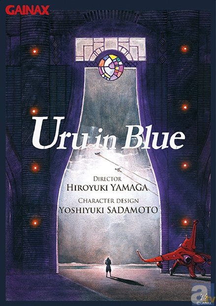「GAINAX」がついに『蒼きウル』の制作を開始！　劇場版アニメとして、2018年世界同時公開を予定！-2