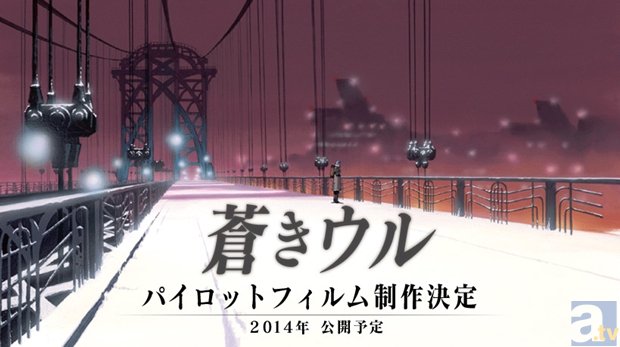 「GAINAX」がついに『蒼きウル』の制作を開始！　劇場版アニメとして、2018年世界同時公開を予定！-3
