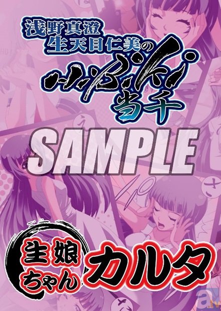 ラジオ 浅野真澄 生天目仁美の Hibiki当千 のかるたが発売 アニメイトタイムズ