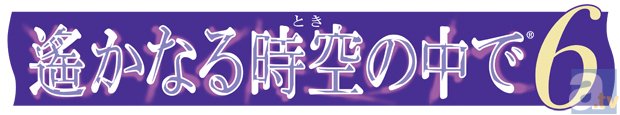 『遙かなる時空の中で６』萩尾九段役、四反田マイケルさんインタビュー-6