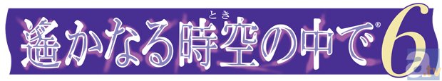 『遙かなる時空の中で６』片霧秋兵役、岡本信彦さんインタビュー-6