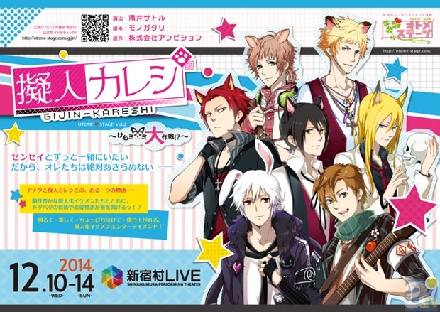 主人公は先生であるアナタ！　オトメステージVol.2「擬人カレシ～けもみみ大作戦!?～」ゲネプロフォトレポート！-22