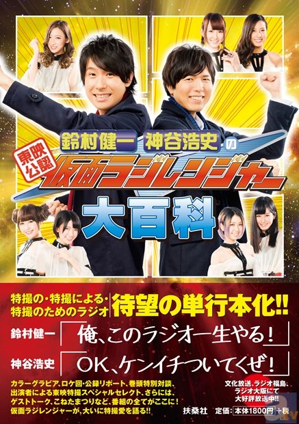 12月19日発売の『東映公認　鈴村健一・神谷浩史の仮面ラジレンジャー』初の番組本より、表紙デザイン到着！　全国アニメイトでは、イベントDVD劇画調ポスタ－を掲示！-1