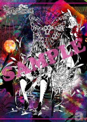 PS Vita専用ソフト『黒蝶のサイケデリカ』エンディングテーマ、結賀さとる先生描き下ろしイラストを使用したCDジャケット初公開！-3