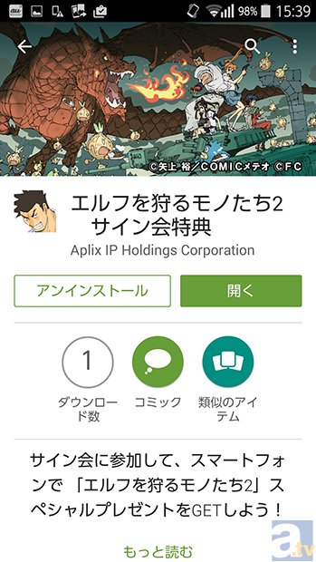 AplixのBeacon、書泉ブックタワーで開催される「COMICメテオ」関連イベントにて導入-1