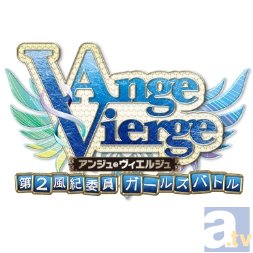 『アンジュ・ヴィエルジュ ～第２風紀委員 ガールズバトル～』　１周年感謝の特別キャンペーンと限定イラストを発表