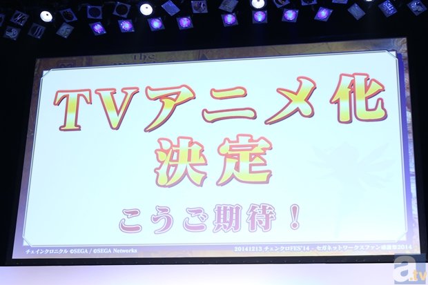 【速報】セガネットワークスの人気ゲーム『チェインクロニクル』テレビアニメ化決定！