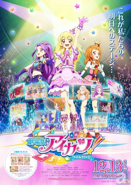 「輝きのエチュード」「Let'sアイカツ！」など映画の挿入歌も披露！　『劇場版アイカツ！』公開記念STAR☆ANISミニライブ付きイベント上映会レポート！の画像-3