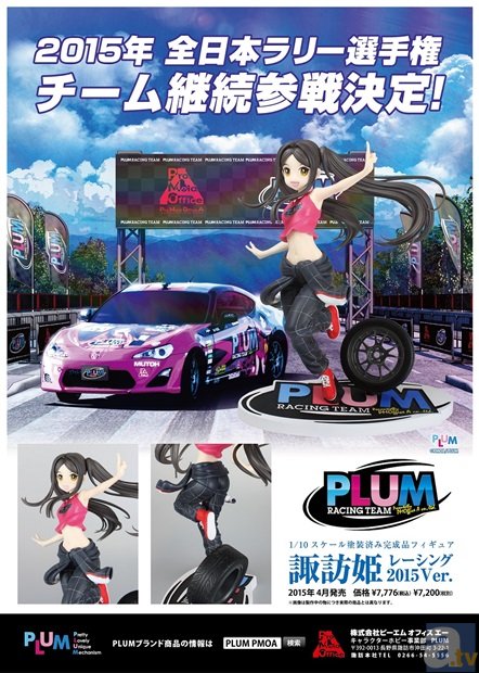 「山奈ミラ～水着Ver.～」や「諏訪姫～レーシング2015 Ver.～」などPLUMから発売される新作フィギュアを紹介！