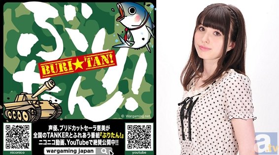 声優・ブリドカットセーラ恵美さんの初冠番組『ぶりたん！』が、本日放送開始！　アニメ『ガールズ＆パンツァー 』関係者もゲストに登場予定！-1