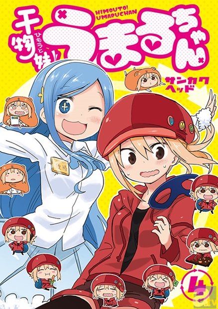 週刊ヤングジャンプで連載中の 干物妹 うまるちゃん アニメ化決定 アニメイトタイムズ