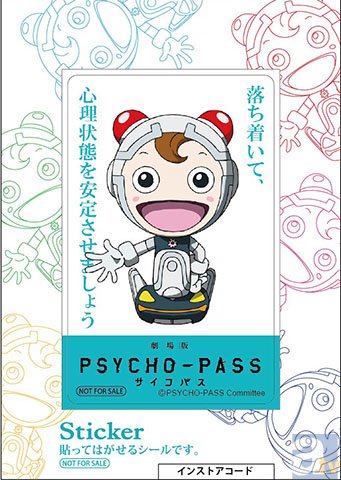 『劇場版 PSYCHO-PASS サイコパス』劇場・アニメイト連動キャンペーン開催！　映画を観た後は「コミッサ太郎ステッカー」をGET-1