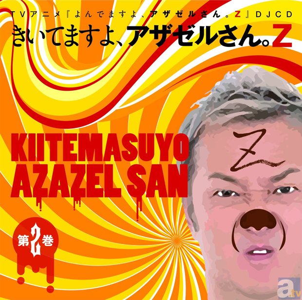 小野坂昌也さんパーソナリティ「きいてますよ、アザゼルさん。」公式Twitter(@azazel_CDVD)開設！-1