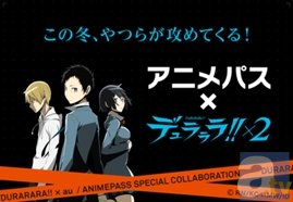 「デュラララ!!×２」×「アニメパス」コラボキャンペーン実施！　「コミックマーケット87」ブースにて限定スペシャルグッズプレゼント！