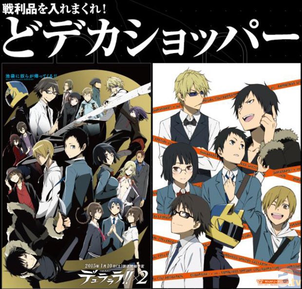 「デュラララ!!×２」×「アニメパス」コラボキャンペーン実施！　「コミックマーケット87」ブースにて限定スペシャルグッズプレゼント！