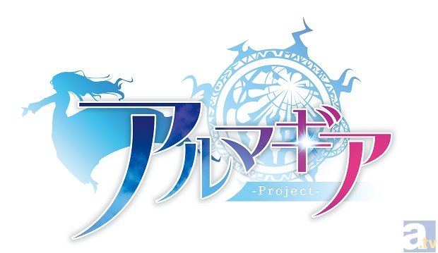 空想アニメ主題歌・制作プロジェクト『アルマギア -Project-』始動！-4