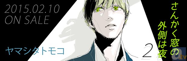 ヤマシタトモコ先生の「さんかく窓の外側は夜」キャッチコピーコンテスト開催-3