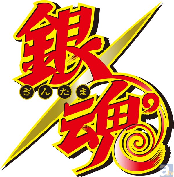 テレビ東京系列にて2015年4月より『銀魂』テレビ新シリーズ放送決定！　空知英秋先生をはじめ、杉田智和さんらキャストからのコメントも公開
