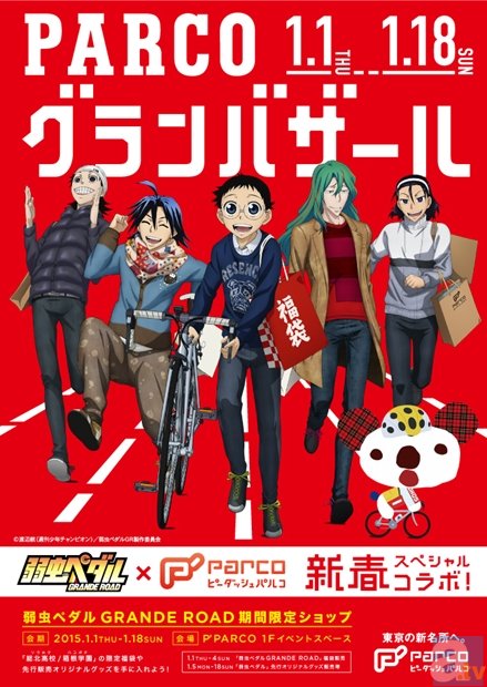 池袋パルコ館内を『弱虫ペダル GRANDE ROAD×グランバザール』がジャック ！　1月1日～1月18日 期間限定ショップでは福袋・オリジナルグッズを販売-1