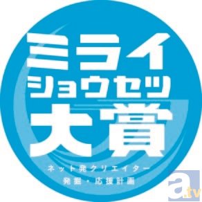 ネット小説の新人賞『ミライショウセツ大賞』より第3期募集がスタート! ノンテーマの『ミライショウセツ部門』と「アイドル・音楽」をテーマにした『テーマ部門』を大募集!-5