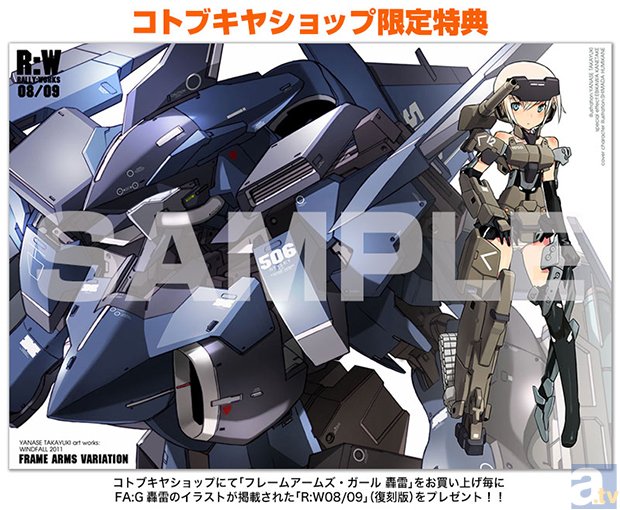 ロボット×美少女『フレームアームズ・ガール』シリーズスタート！ | アニメイトタイムズ