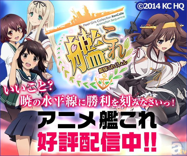 DMM.comにてTVアニメ『艦隊これくしょん -艦これ-』１話最速無料配信中！-1