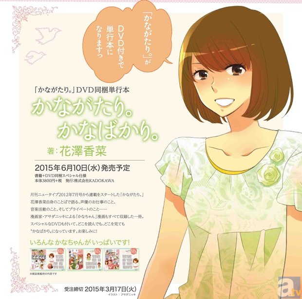声優・花澤香菜さんのニュータイプ連載コラム『かながたり。』、DVD付きで単行本化決定！-1