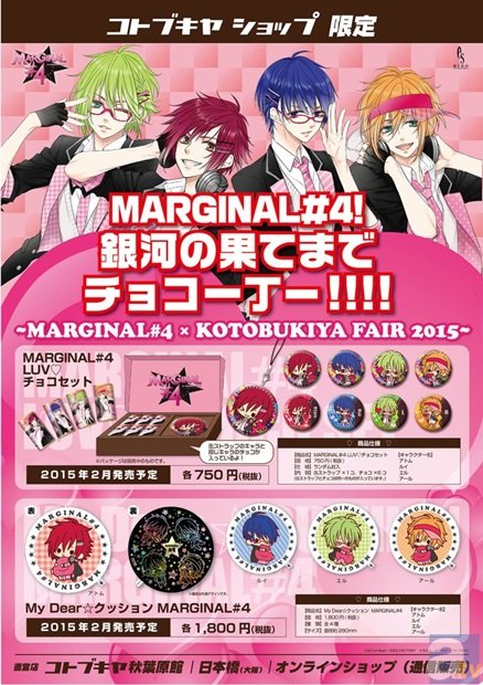 「Rejet」のアイドルユニット「MARGINAL#4（マージナルナンバーフォー）」より、「限定チョコセット」と「クッション」がコトブキヤ直営店限定で2015年2月に発売決定！-1