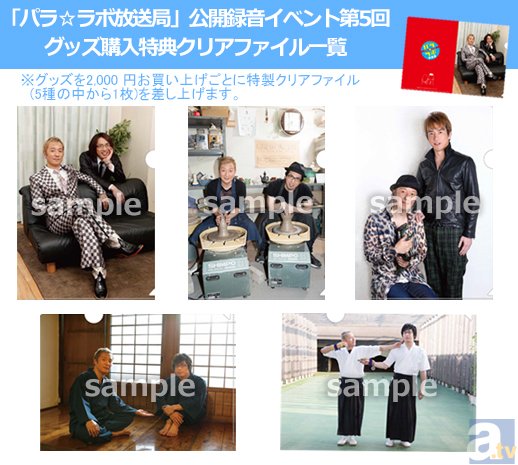 1月18日(日)に開催の小野坂昌也さん・安元洋貴さん出演 「『パラ☆ラボ放送局』公開録音イベント第5回　卒業式」の発売グッズをご紹介！-4