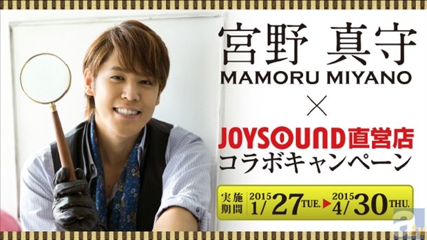 宮野真守さんのSPルームが、１月27日より、JOYSOUND 池袋西口公園前店に登場！　SPドリンクのご注文で、未公開写真の限定コースターをプレゼント！-1