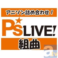 3月8日開催「P'sLIVE!02 ～LOVE＆P's～」より、小澤亜李さんら第3弾追加出演者を発表！　1月23日にはニコ生特番が放送決定！-4