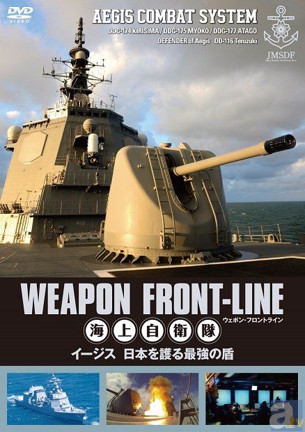 『蒼き鋼のアルペジオ −アルス・ノヴァ−』コラボステッカーが、『ウェポン・フロントライン海上自衛隊イージス 日本を護る最強の盾』に特典として封入！