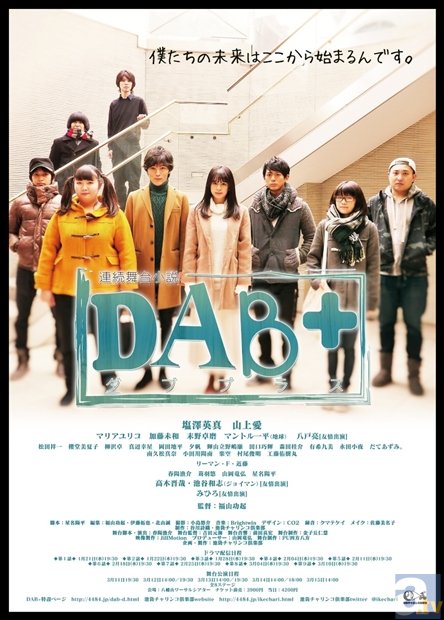 『テニミュ』若手俳優・塩澤英真さん主演の連続舞台小説『DAB＋（ダブプラス）』、WEBドラマが特設サイトで配信中！-1