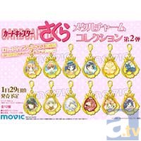 1月29日発売のオススメグッズを紹介!『カードキャプターさくら』の新グッズがゾクゾク登場!-15