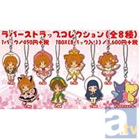 1月29日発売のオススメグッズを紹介!『カードキャプターさくら』の新グッズがゾクゾク登場!-16