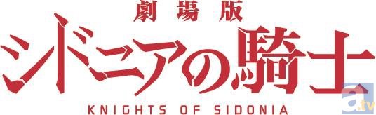 3月6日公開『劇場版 シドニアの騎士』入場者プレゼントは、原作者・弐瓶勉氏描き下ろし「額装複製原画」の週替りプレゼント！　本予告編＆BD先行販売情報も到着！-3