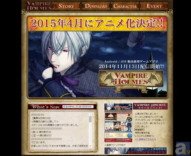 脱出推理アプリ『VAMPIRE HOLMES』が4月よりアニメ化決定！-1