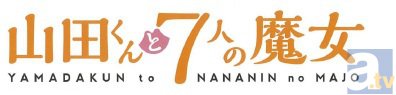 4月新番『山田くんと7人の魔女』、TOKYO MXほか放送局が決定！　3月14日には第1話先行上映イベントが開催！-2