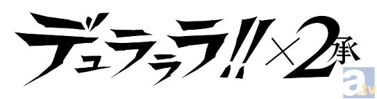 TVアニメ『デュラララ!!×２ 承』♯5「一寸先は闇」より先行場面カット到着-8