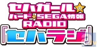 M・A・Oさん・高橋未奈美さん・井澤詩織さん出演のラジオ『セハラジ』、ワンフェス公録記念色紙プレゼントキャンペーンが本日2月9日より開催！-2