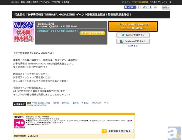 代永翼さん・鈴木裕斗さん・畠中祐さん出演の情報バラエティ番組『代永翼の「女子的情報誌 TSUBASA MAGAZINE」』、2月13日のニコ生でイベント開催記念生放送を配信!-1