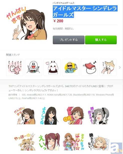 プロデューサーさん！　『アイドルマスター シンデレラガールズ』のLINEスタンプが登場ですよっ！の画像-1