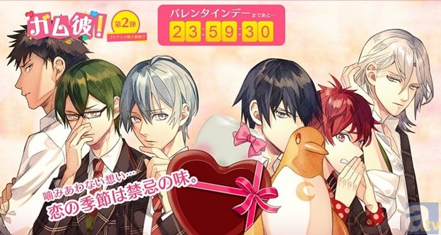 謎の新キャラ・息吹くうる役に神谷浩史さんが決定! 「ガム彼!」第二弾プロジェクト始動で、バレンタインデー24時間限定企画も開催-2