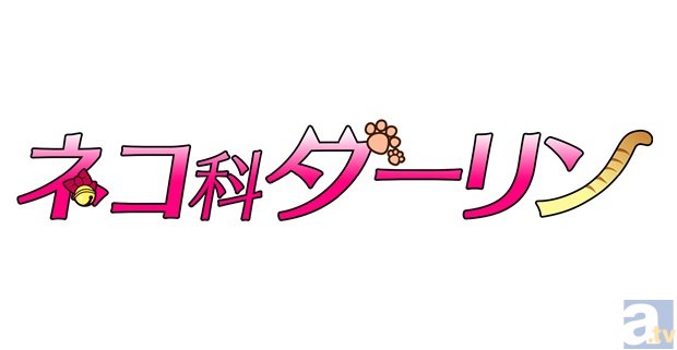 ネコっぽい彼氏に夢中 ネコ科ダーリン が発売 アニメイトタイムズ