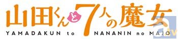 「山田くんと7人の魔女」Ｗｅｂラジオ『リスナーくんと2人の魔女』が3月27日より配信決定！