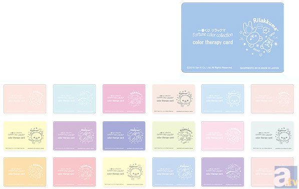 全賞品に1枚カラーセラピーカード付き！一番くじ リラックマ Fortune color collection　2015年4月4日(土)より順次発売予定♪-2
