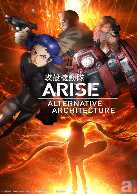 テレビシリーズ『攻殻機動隊ARISE』4月よりTOKYO MX、BS11ほか全国にて順次放送開始！　完全新作エピソードの製作も決定！の画像-1