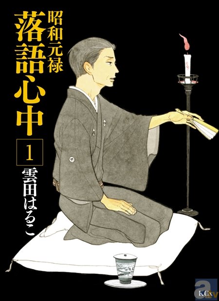 関智一さん・石田彰さんら出演でアニメ化が決定した本格落語漫画『昭和元禄落語心中』、メインスタッフ・第二弾キャスト・先行カットも公開！