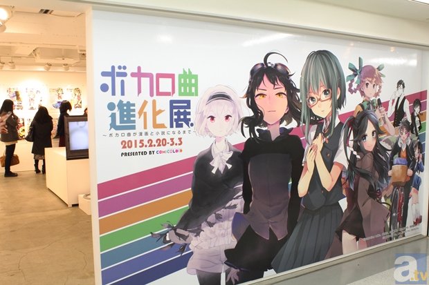 ボカロ曲進化展 フォトレポート アニメイトタイムズ